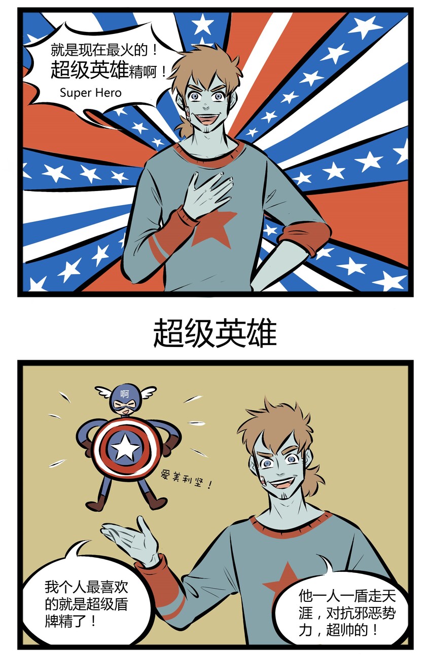 1031万圣街漫画微博漫画,【第49话】 民族的，才是世界的。 ​​​​1图
