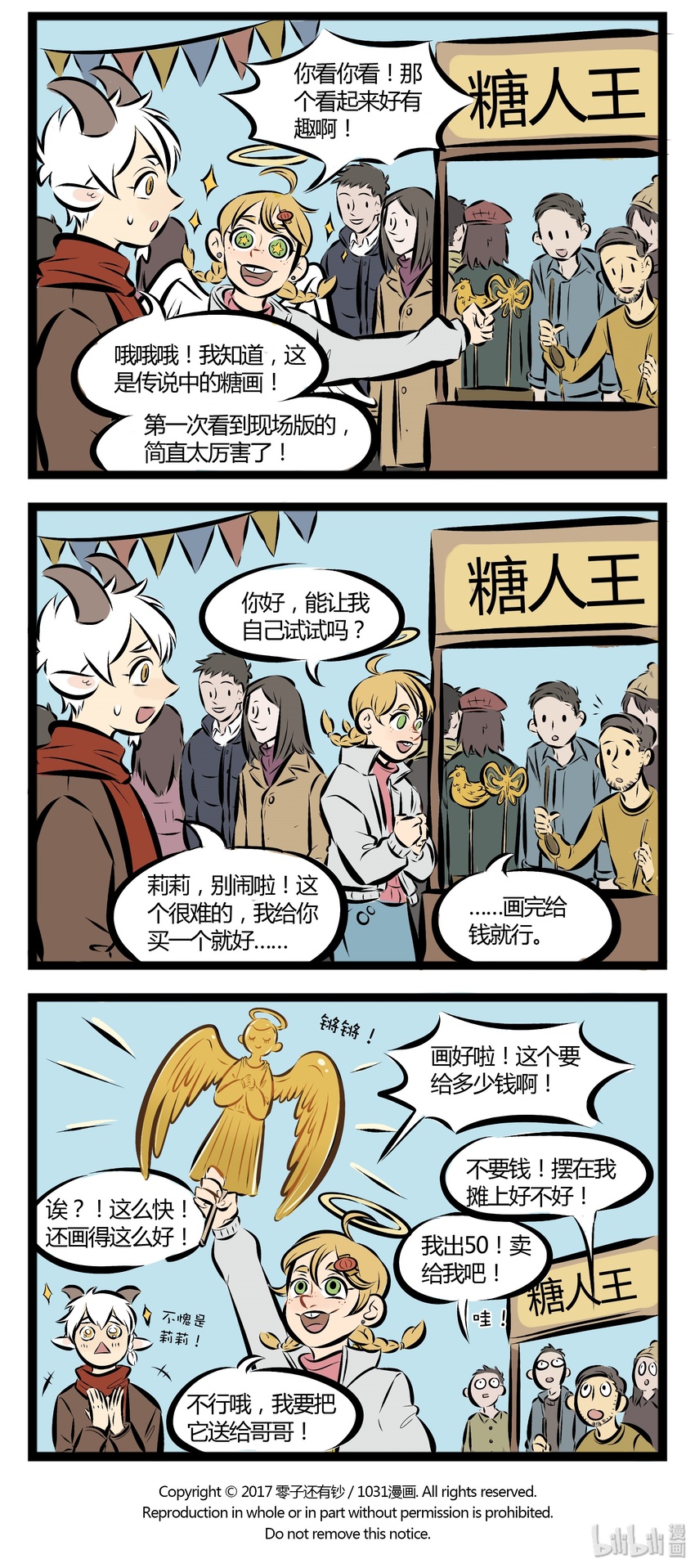 1031万圣街漫画微博漫画,【第35话】 不会画糖画的老北京不是好的庙会达人。 ​​​​2图