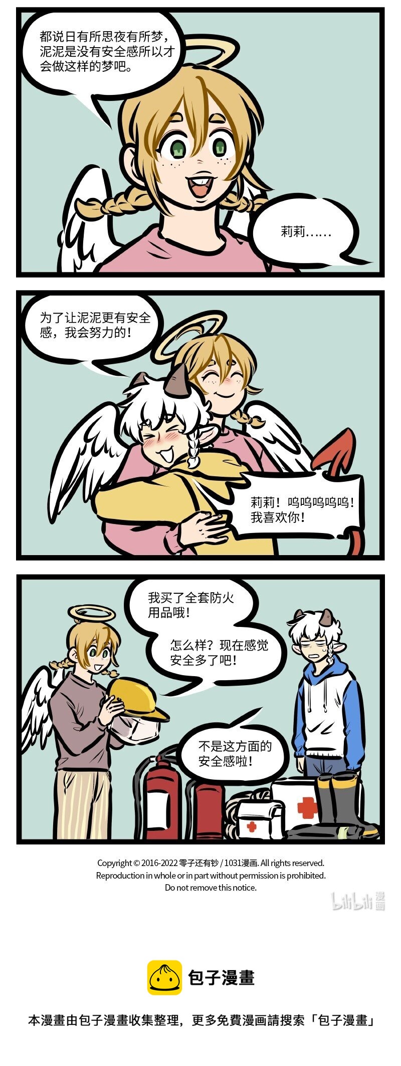 1031事件漫画,第618话 着火2图