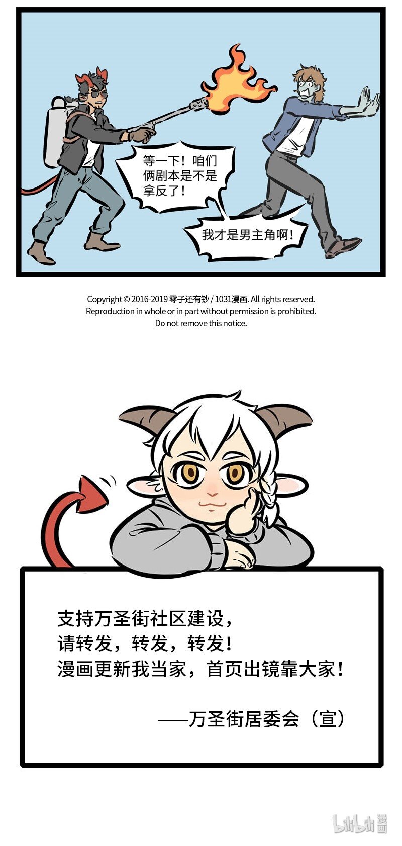 1031万圣街漫画微博漫画,第310话 主角的命运总是很坎坷的。1图