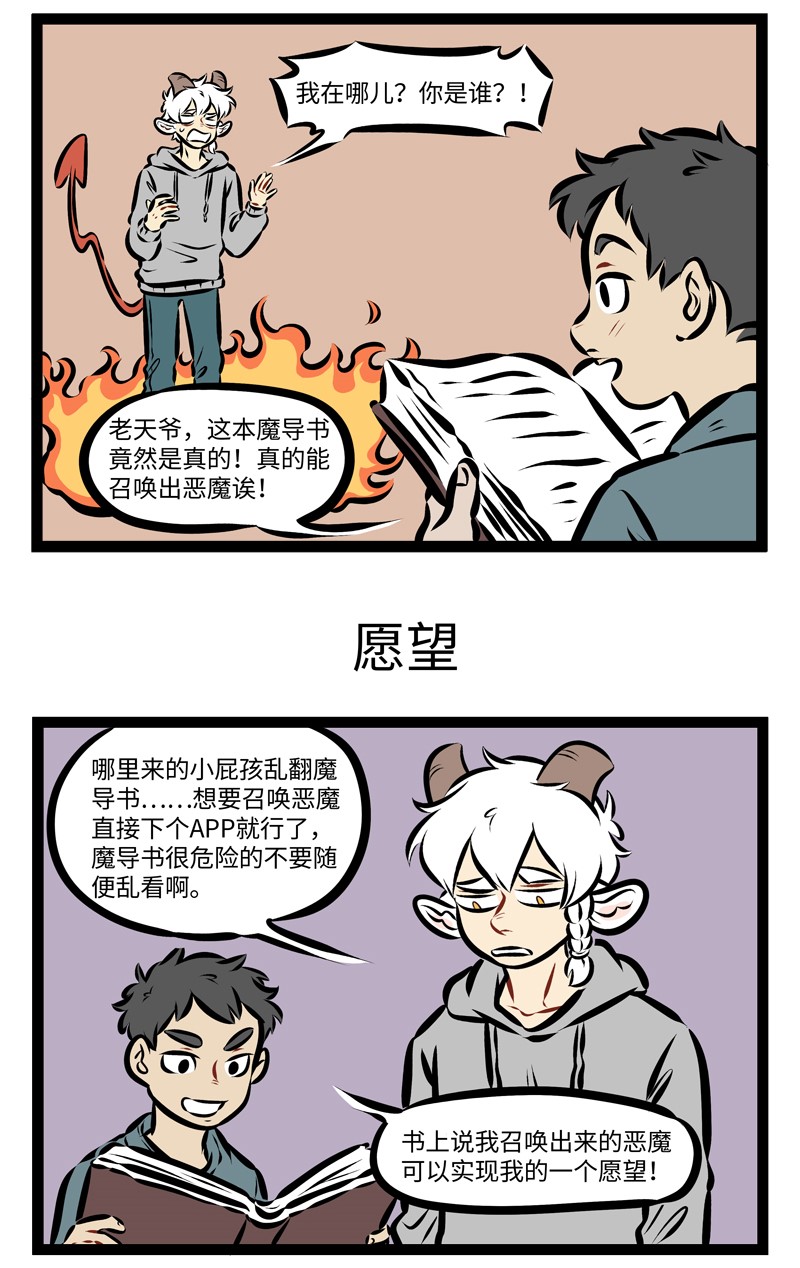 1031万圣街漫画微博漫画,第267话 表白很难，难在开不了口。1图