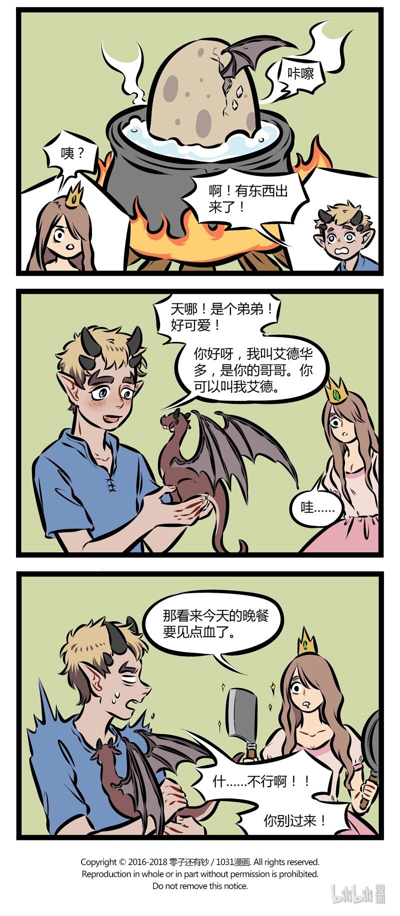 1031万圣街漫画微博漫画,第186话 很久很久以前，巨龙突然出现。下一句是什么来着 ？2图