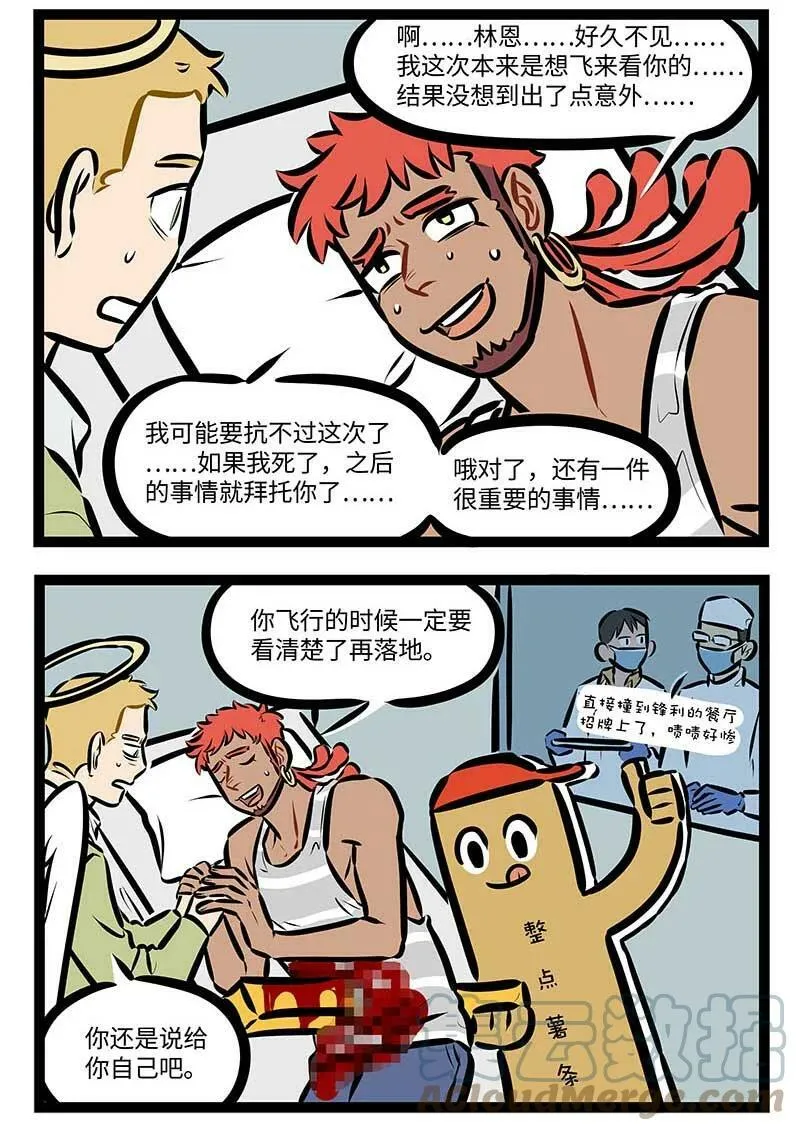 1031万圣街艾勒的家人漫画,第683话 外快2图