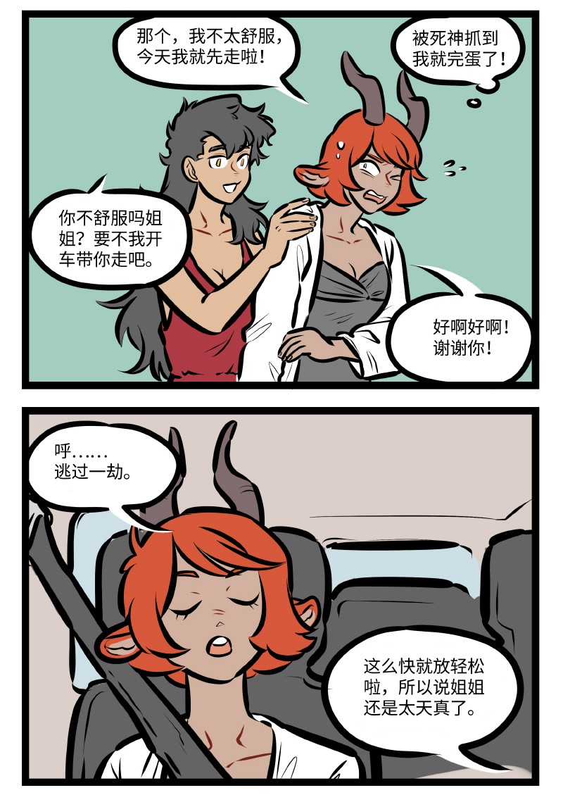 1031万圣街艾勒的家人漫画,第524话 措施2图