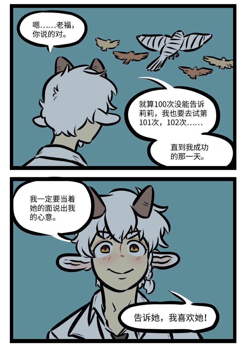 1031万圣街漫画微博漫画,第498话 灰心2图