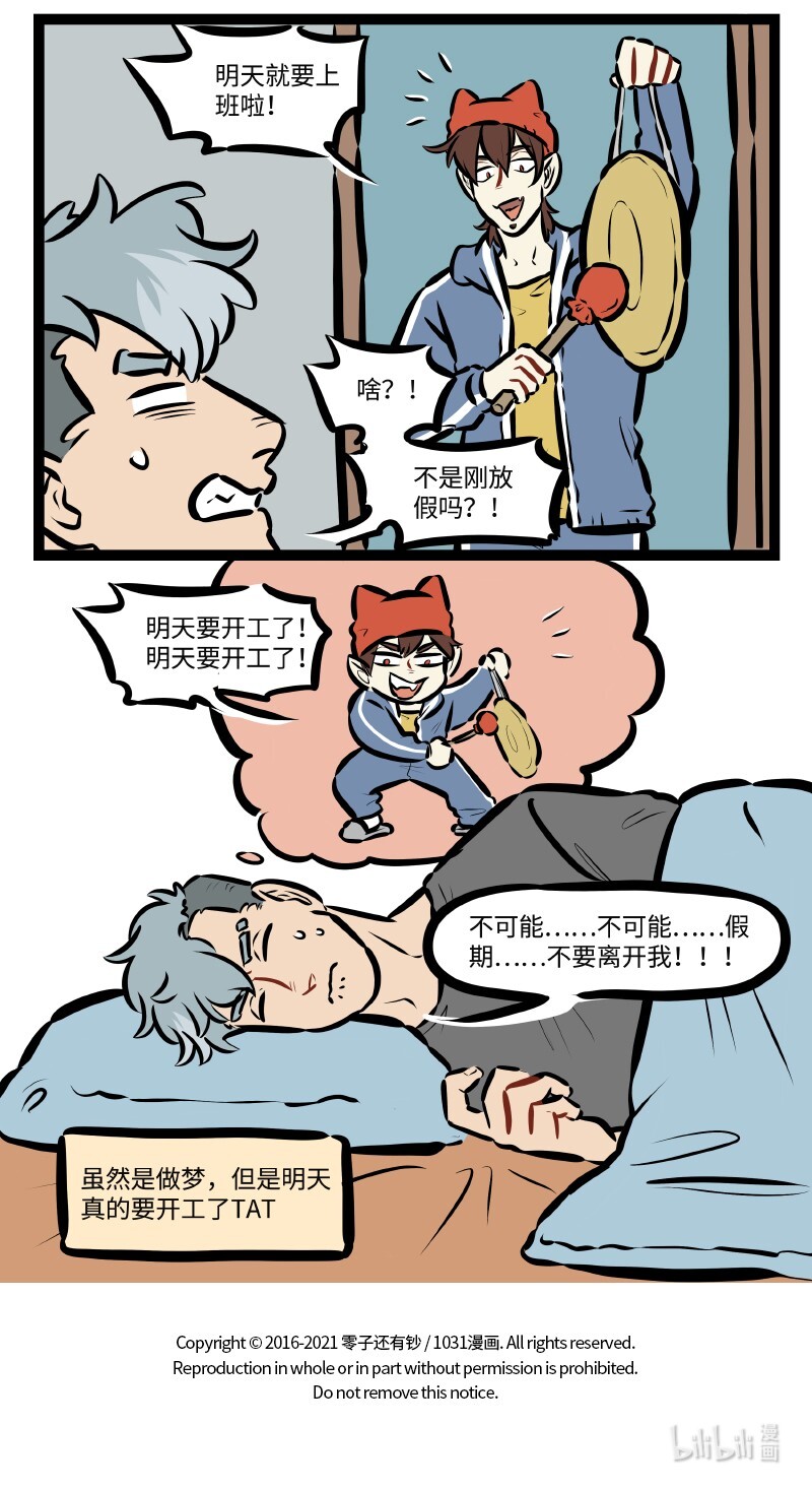 1031万圣街艾勒的家人漫画,特别篇 拿什么拯救你，我的假期1图