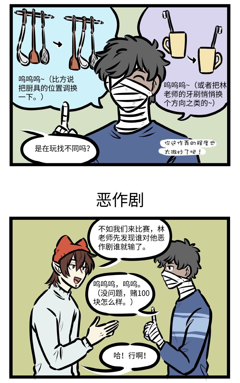 1031事件漫画,第614话 禁忌1图