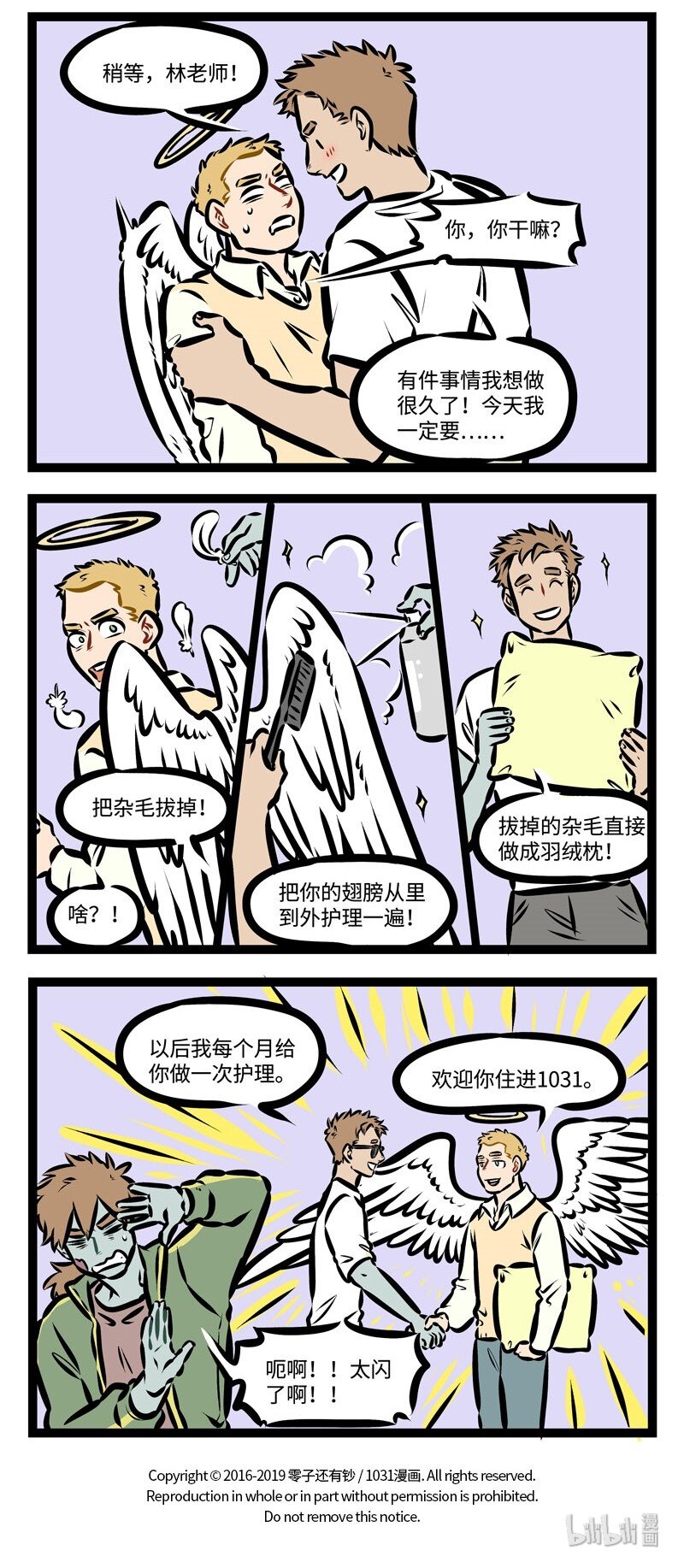1031万圣街漫画微博漫画,第366话 借坡下驴，对症下药。2图