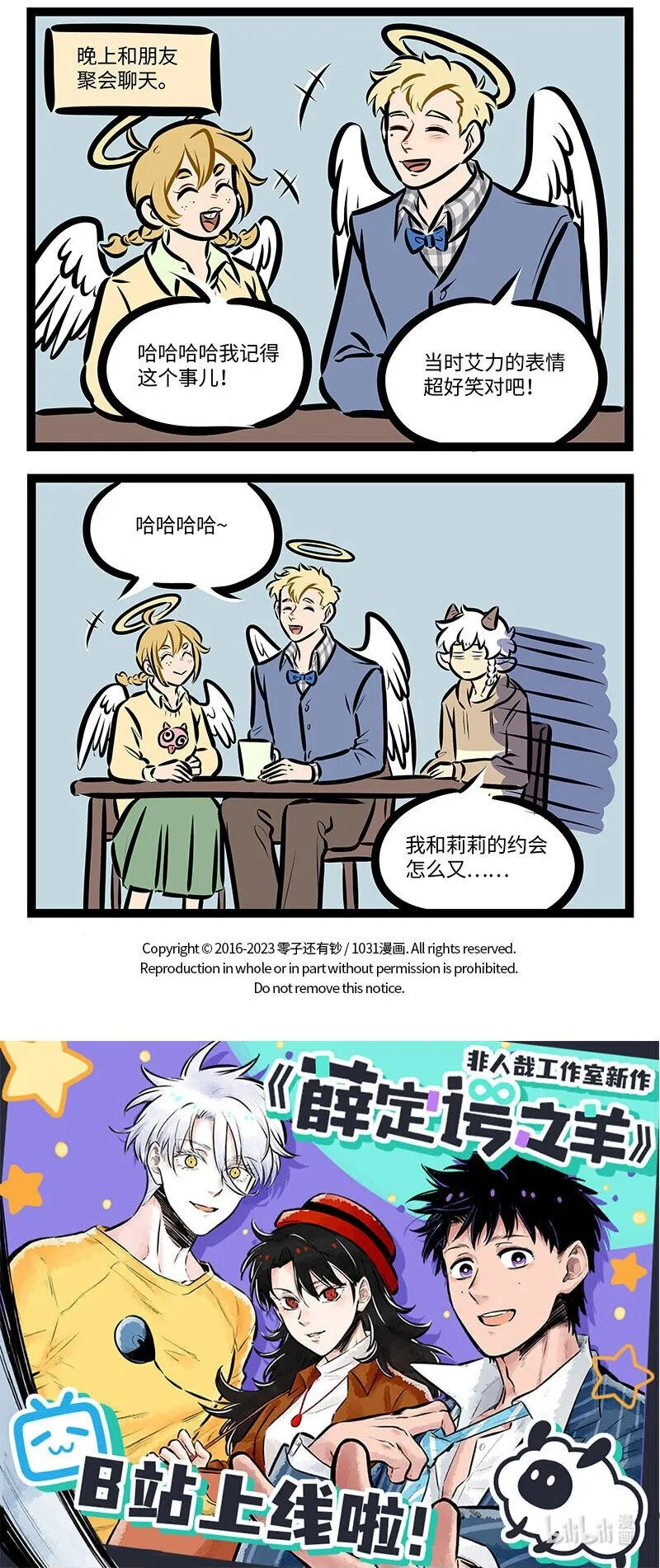 1031万圣街漫画微博漫画,第716话 送花2图