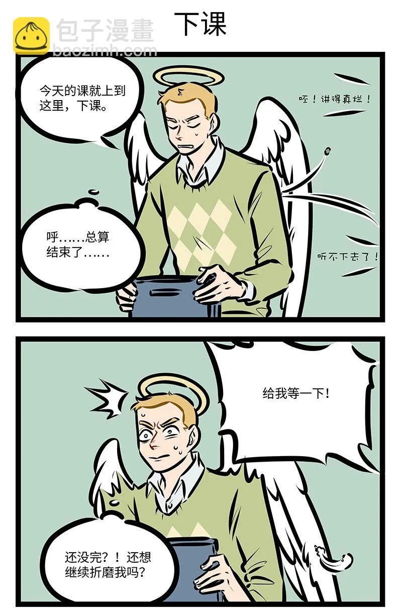 1031事件漫画,第712话 问题生1图