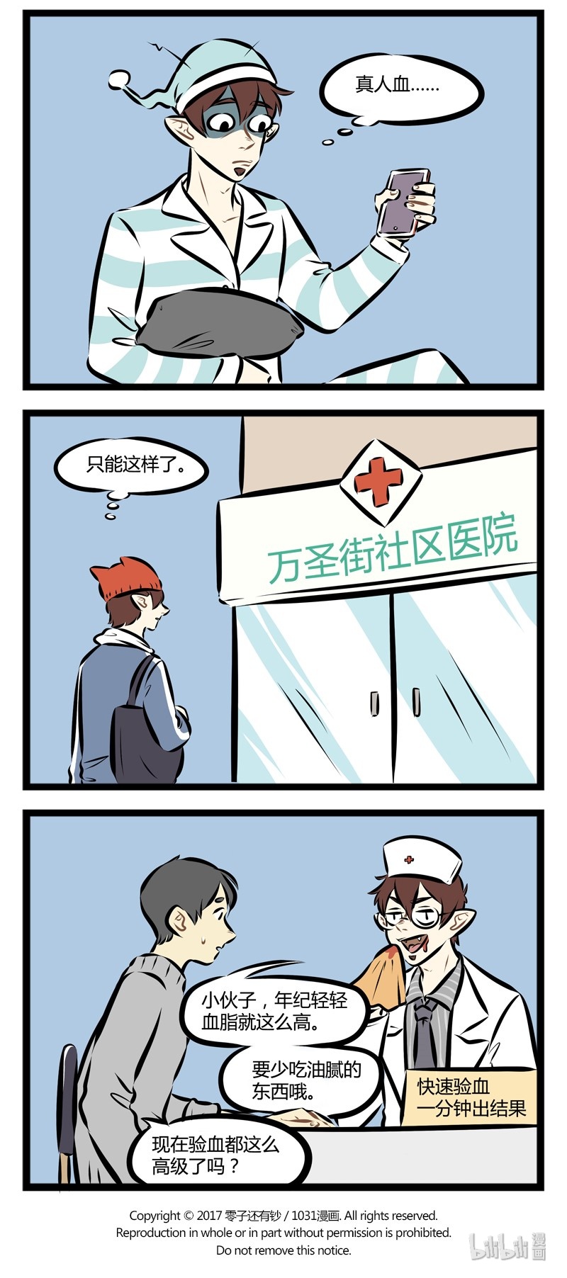 1031万圣街漫画微博漫画,第116话 每次想到脱发问题，我就愁的掉头发。2图