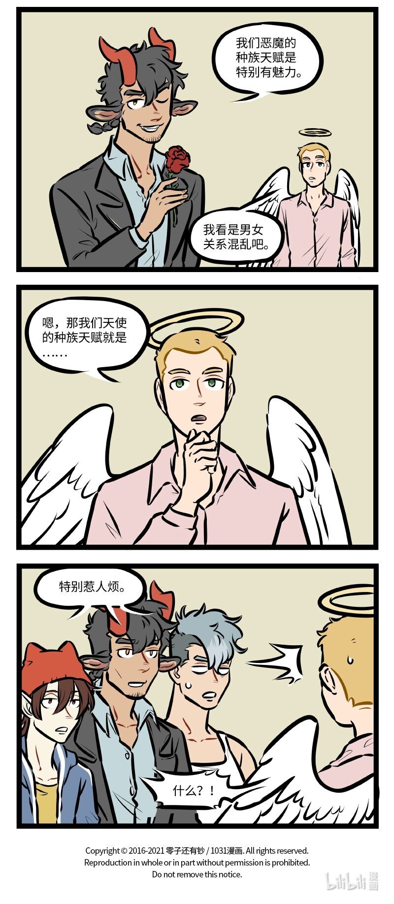 1031万圣街漫画微博漫画,第528话 种族天赋2图