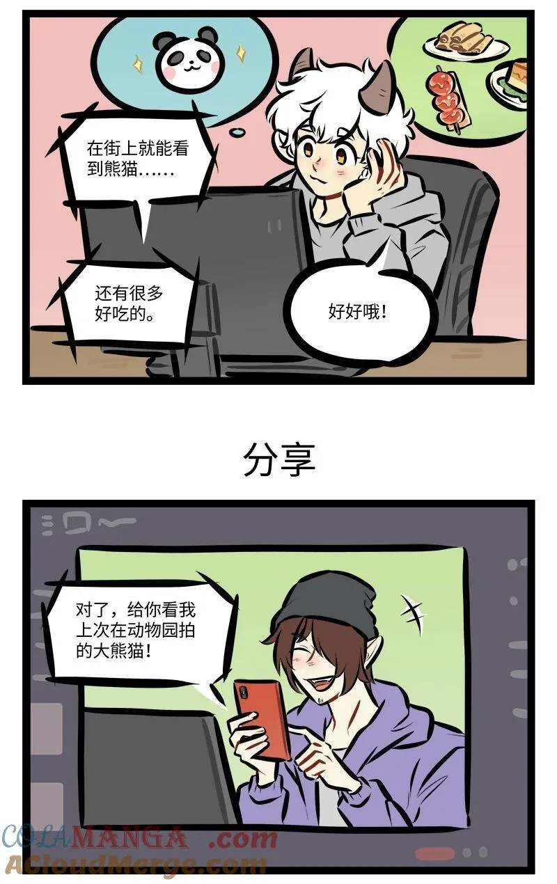 1031万圣街漫画微博漫画,第850话 投缘1图