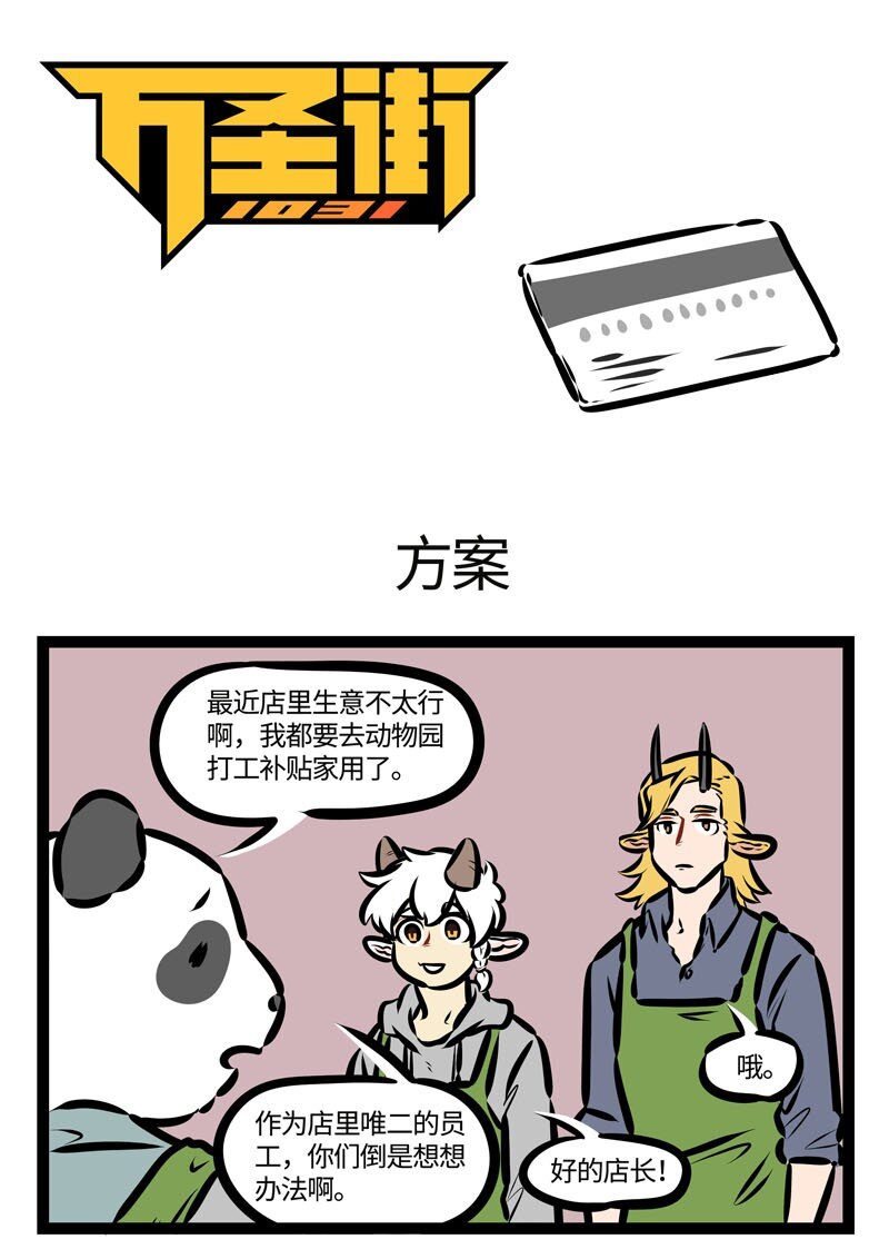1031万圣街漫画微博漫画,第464话 方案1图
