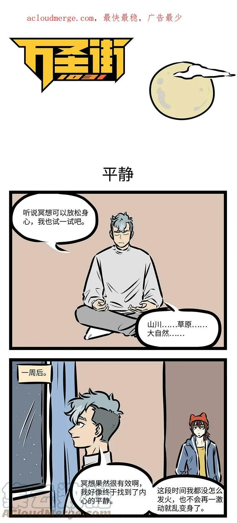 1031万圣街漫画微博漫画,第706话 合适1图