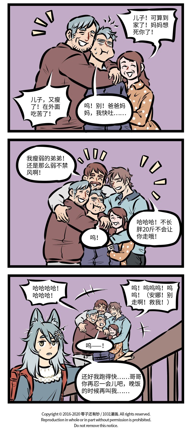 1031万圣街漫画微博漫画,第406话 回家2图