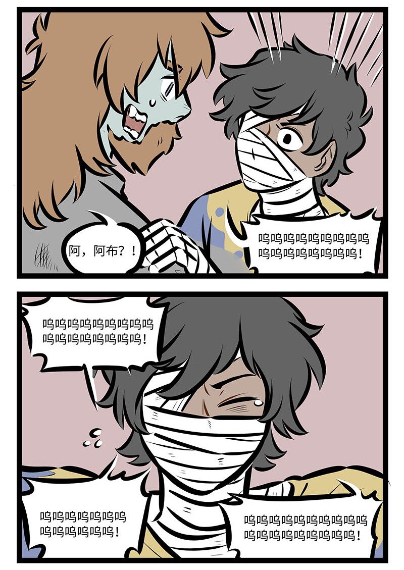 1031万圣街漫画微博漫画,第679话 自我怀疑2图