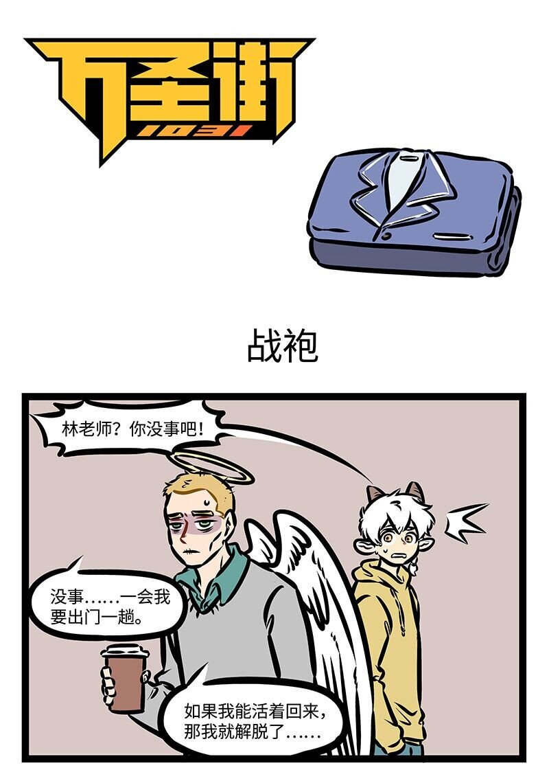 1031万圣街艾勒的家人漫画,第384话 老师曾经也是学生。1图