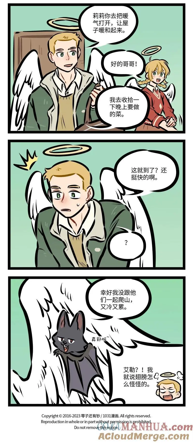 1031万圣街漫画微博漫画,第795话 爬山2图