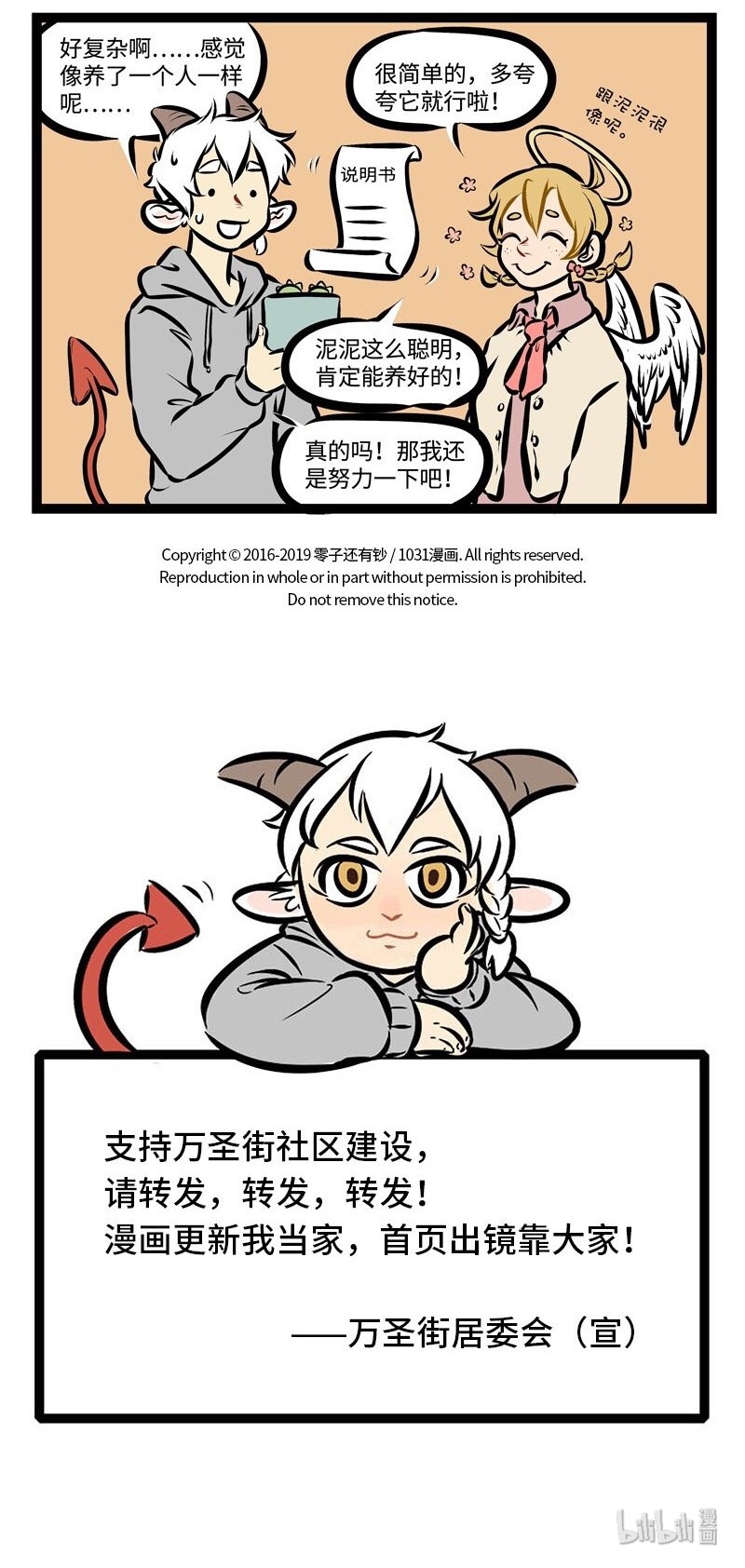 1031万圣街艾勒的家人漫画,第290话 养植物就像养孩子。1图