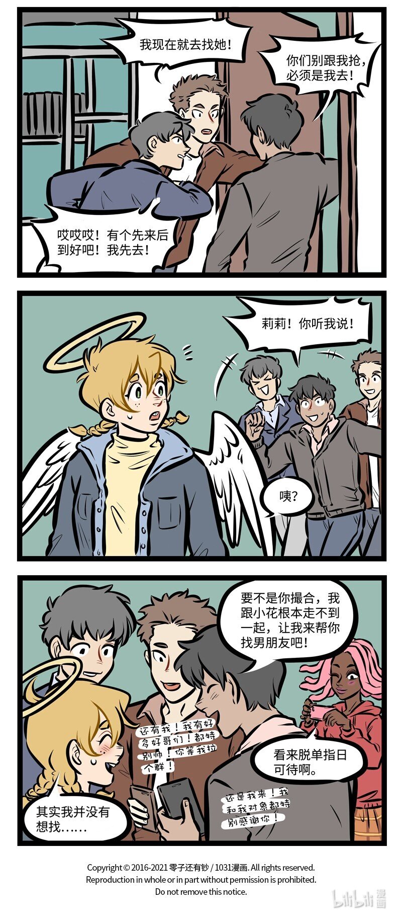 1031万圣街艾勒的家人漫画,第489话 竞争2图