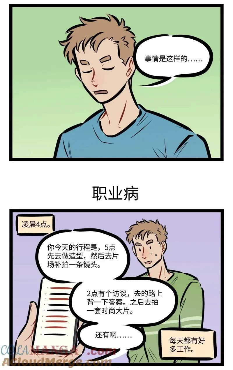 1031万圣街漫画微博漫画,第807话 不做人1图