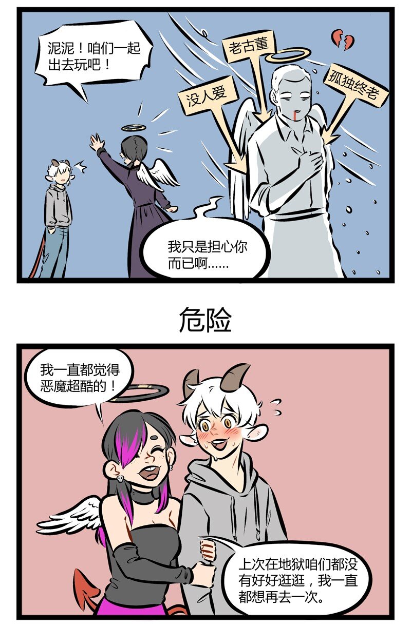 1031万圣街漫画微博漫画,第114话 每次我想更懂你，我们却更有距离。1图