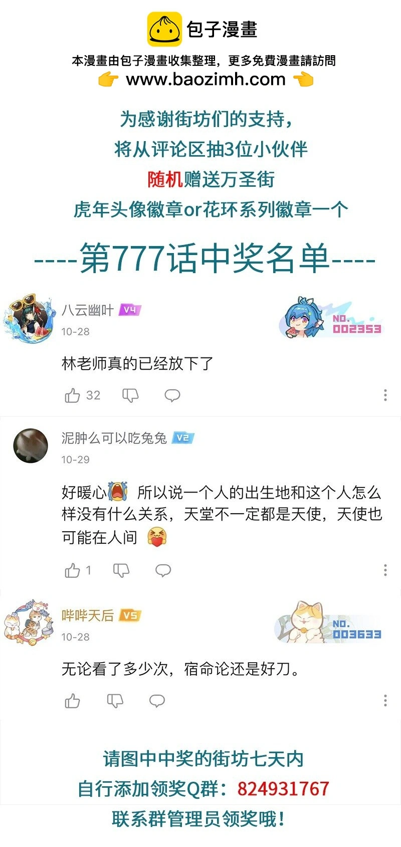 1031万圣街漫画微博漫画,第779话 走访1图