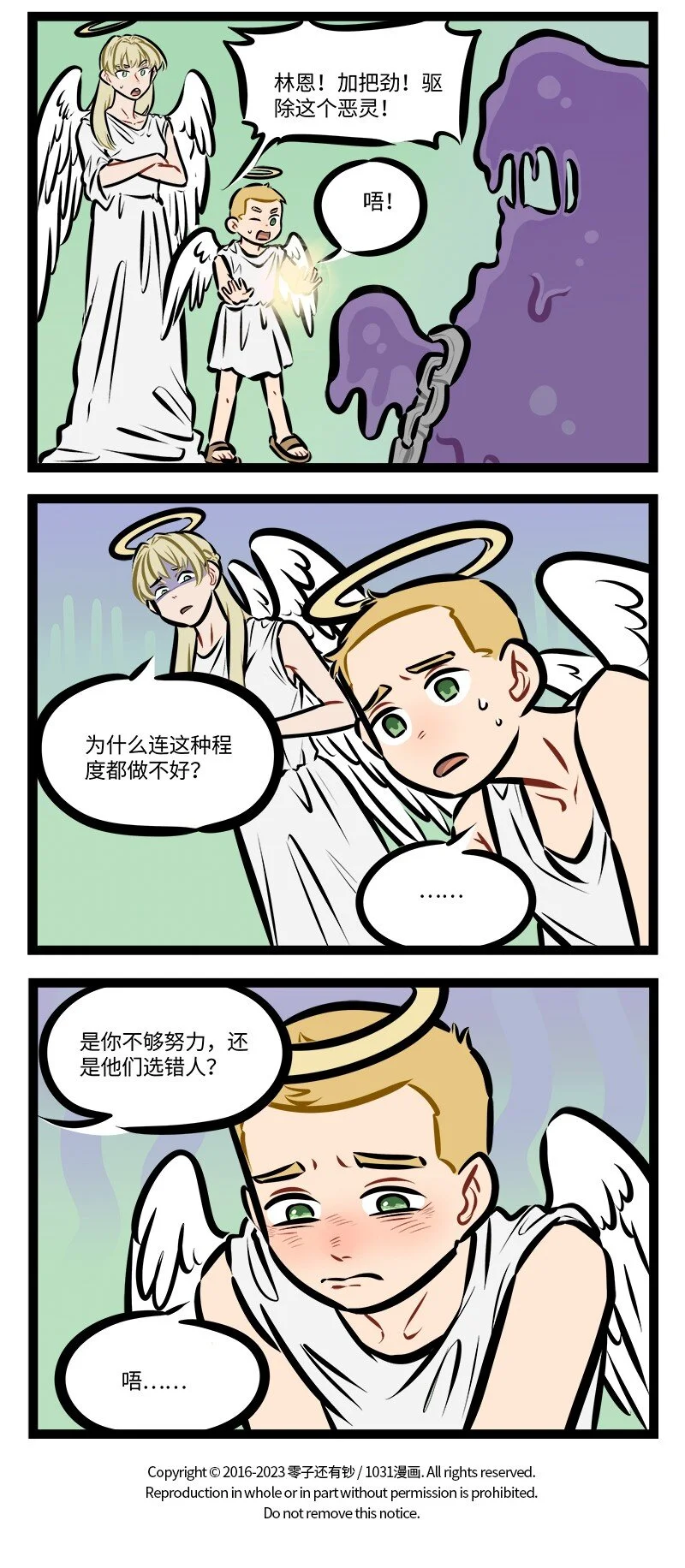 1031事件漫画,第774话 期望2图