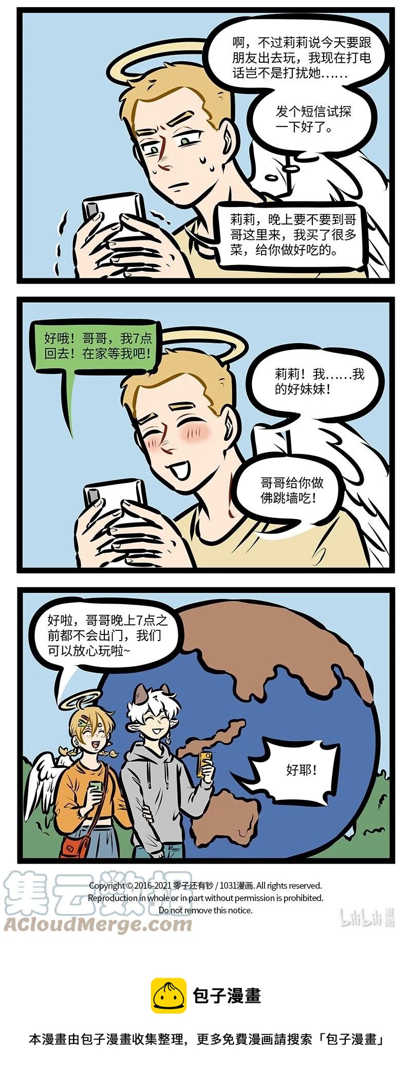 1031万圣街漫画微博漫画,第563话 独处时间2图