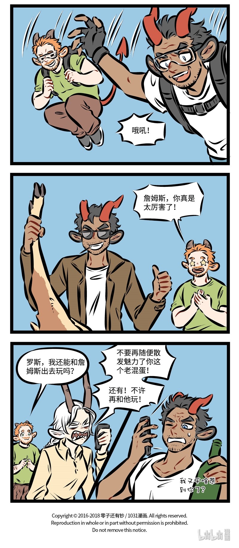 1031事件漫画,第227话 我们一起去玩吧，一起啊啊啊啊啊——2图