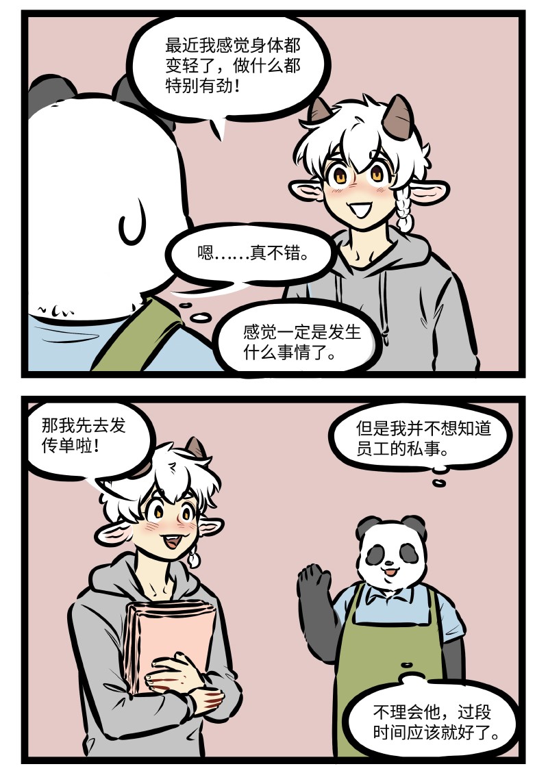1031万圣街漫画微博漫画,第502话 不想知道2图