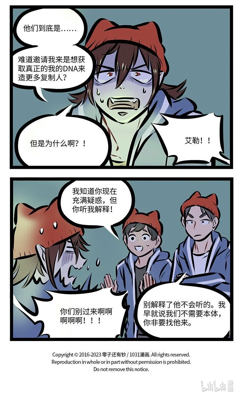 1031万圣街漫画微博漫画,第742话 出逃2图