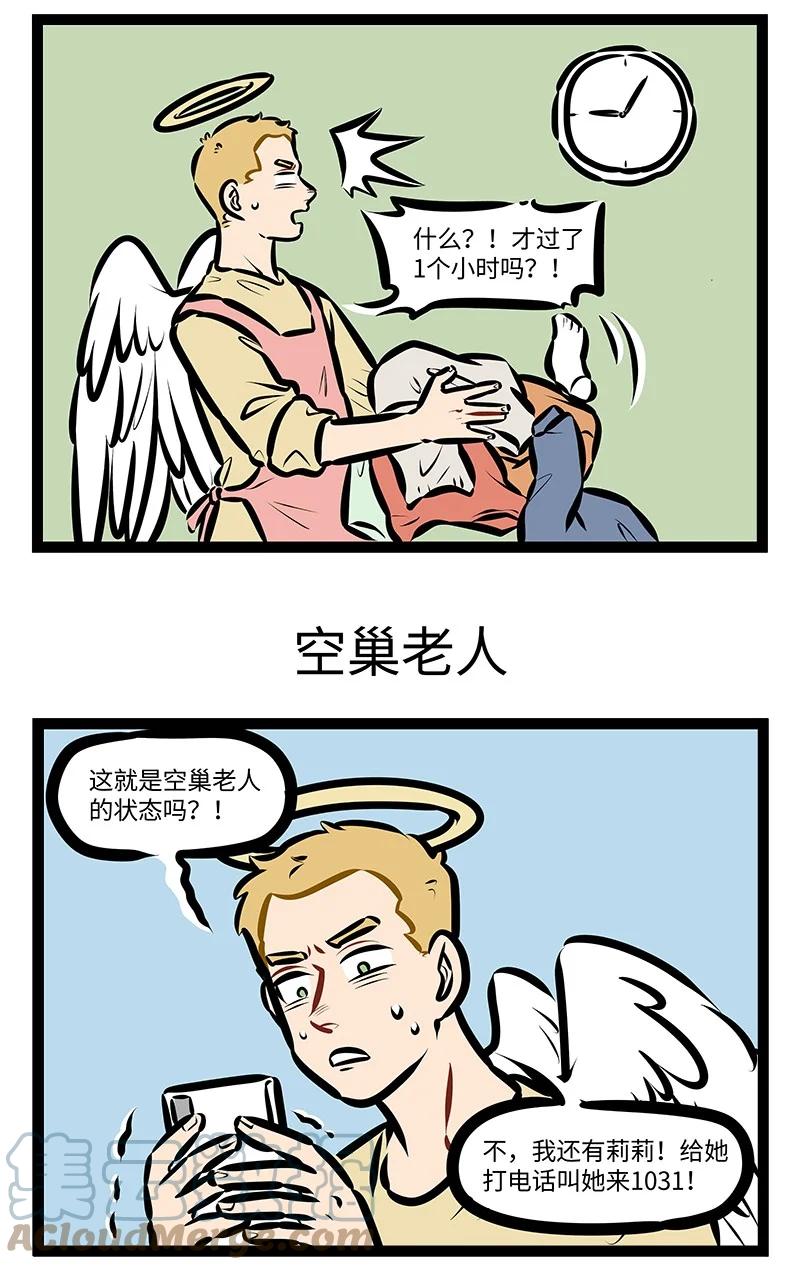 1031万圣街漫画微博漫画,第563话 独处时间1图