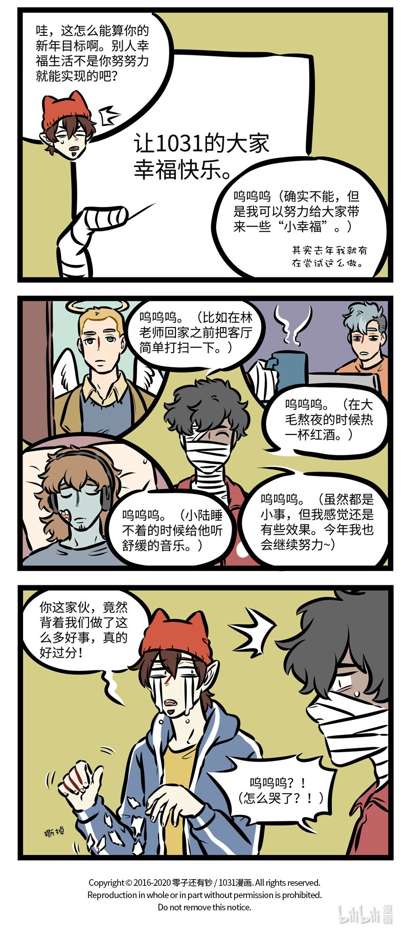1031万圣街漫画微博漫画,第485话 跨年2图