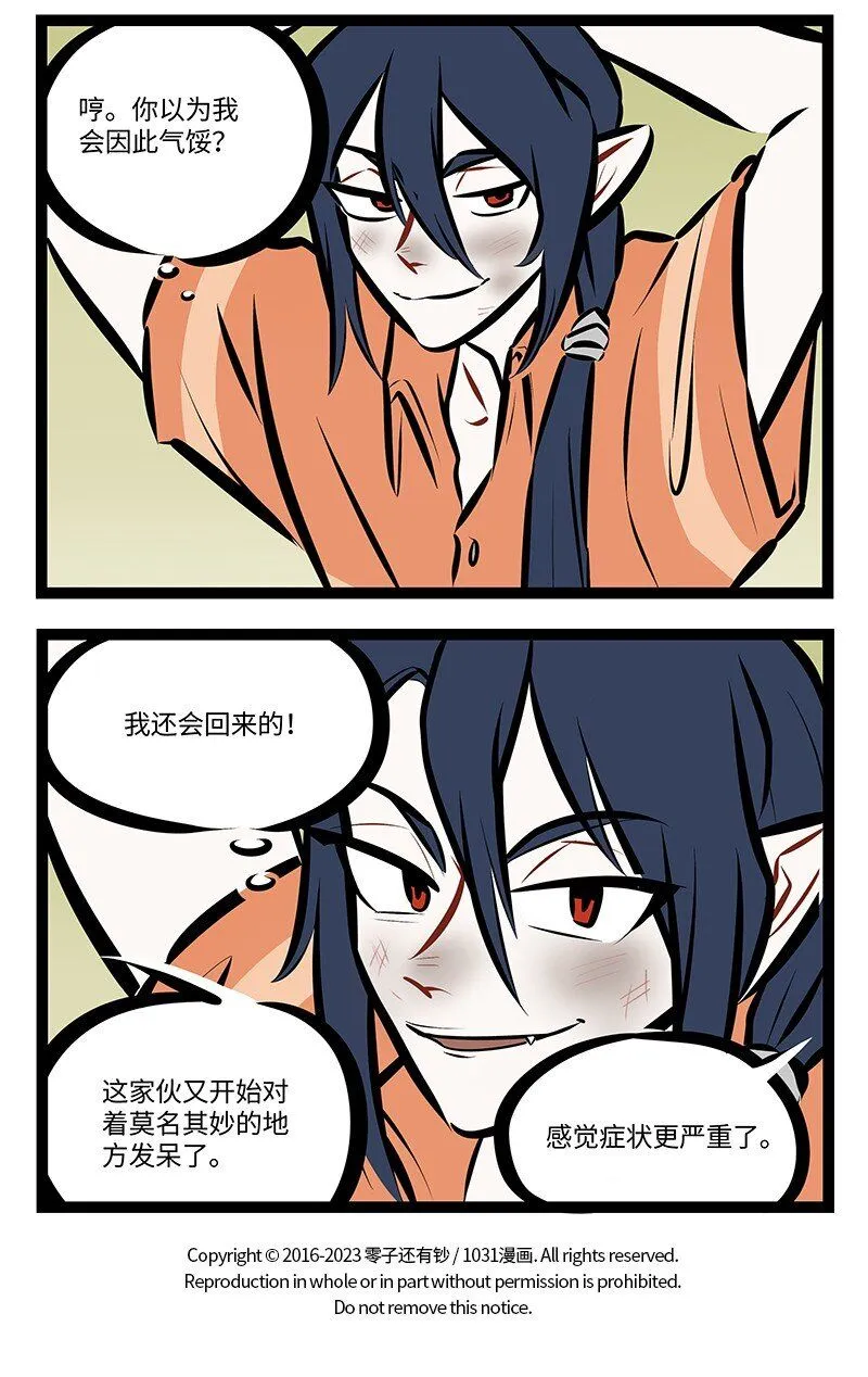 1031万圣街漫画微博漫画,第754话 收买2图