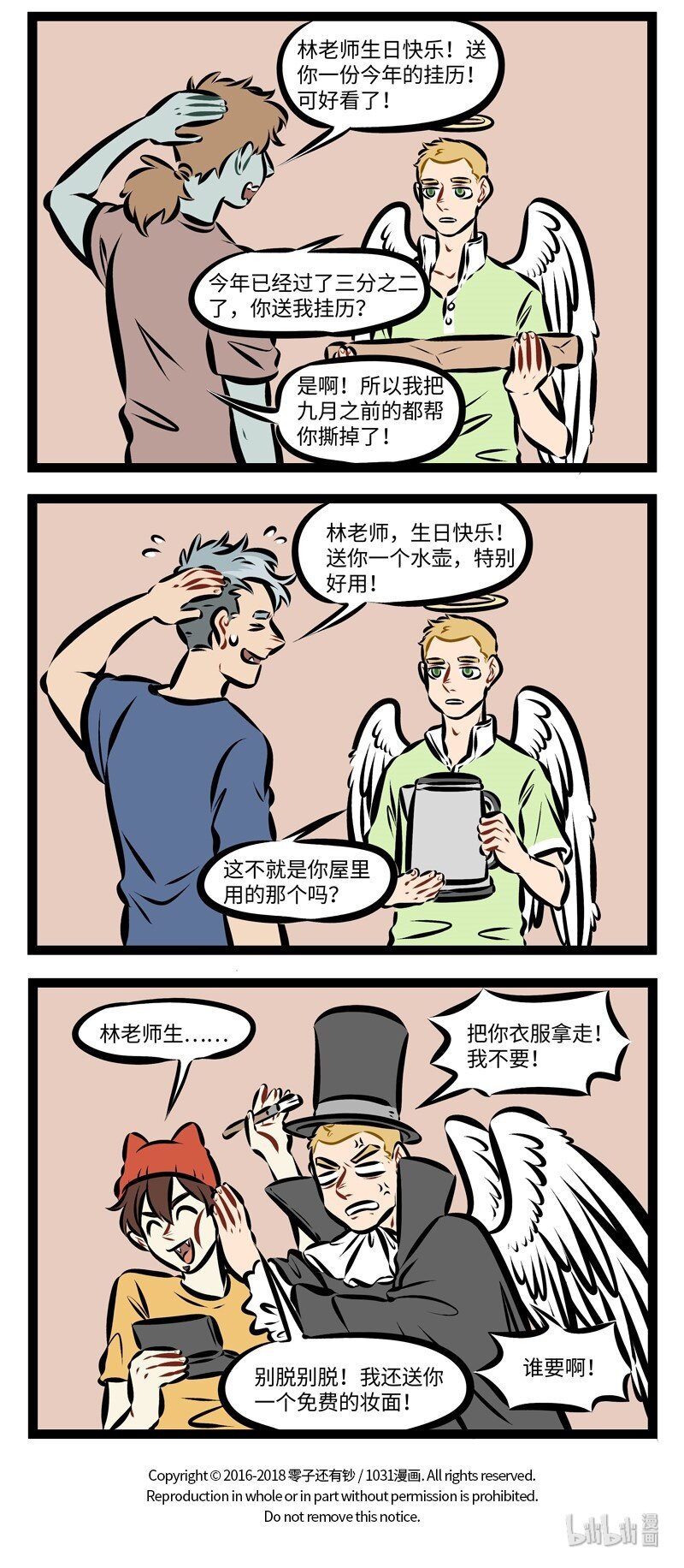 1031万圣街漫画微博漫画,第233话 这是三天前发生的故事。2图