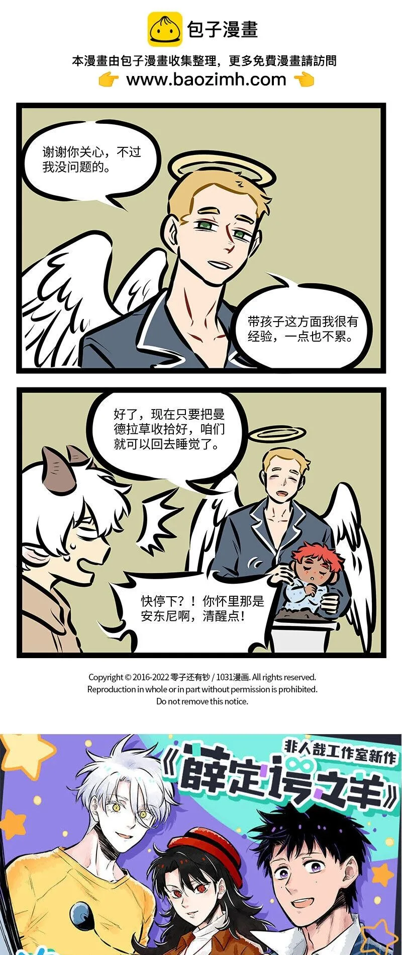 1031万圣街漫画微博漫画,第717话 哭闹2图