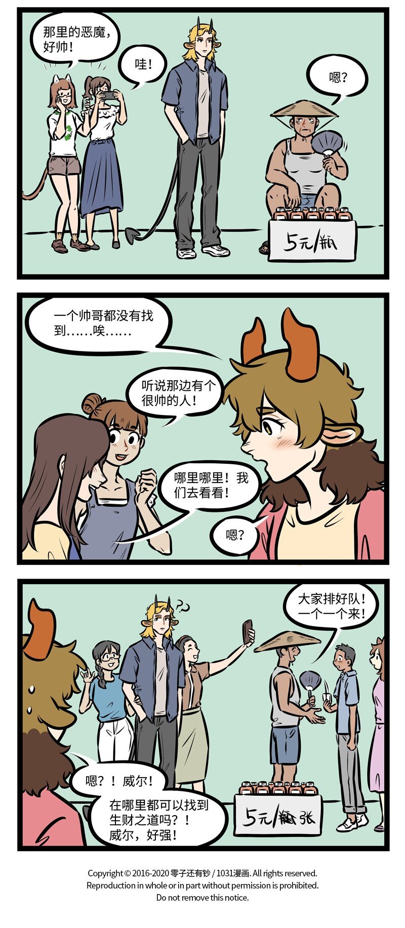 1031万圣街漫画微博漫画,第444话 拍照2图