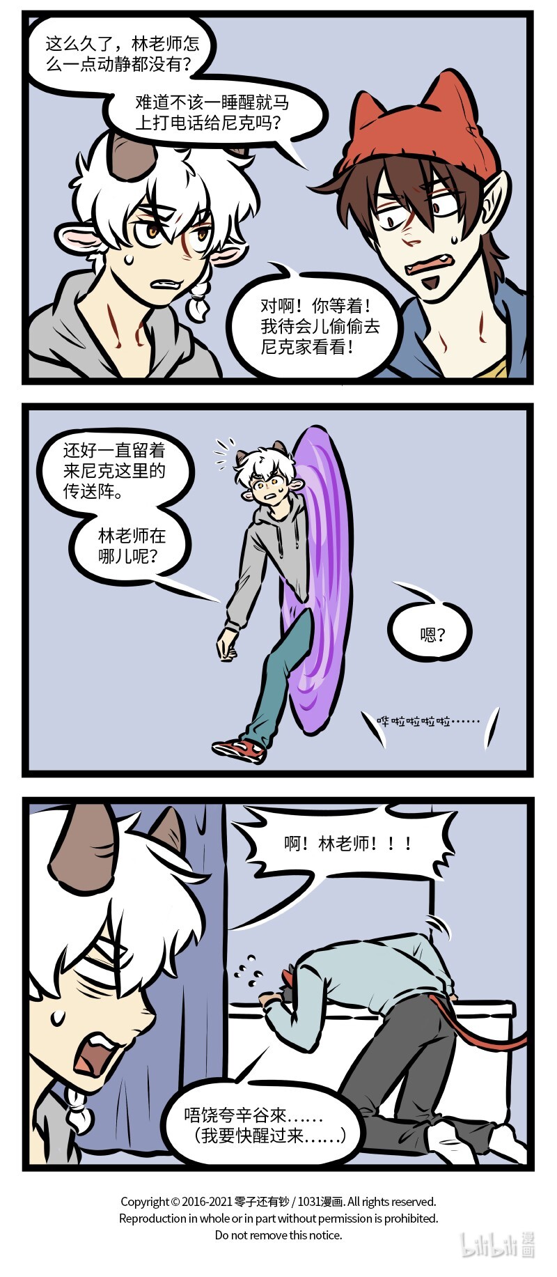 1031事件漫画,第514话 作威2图