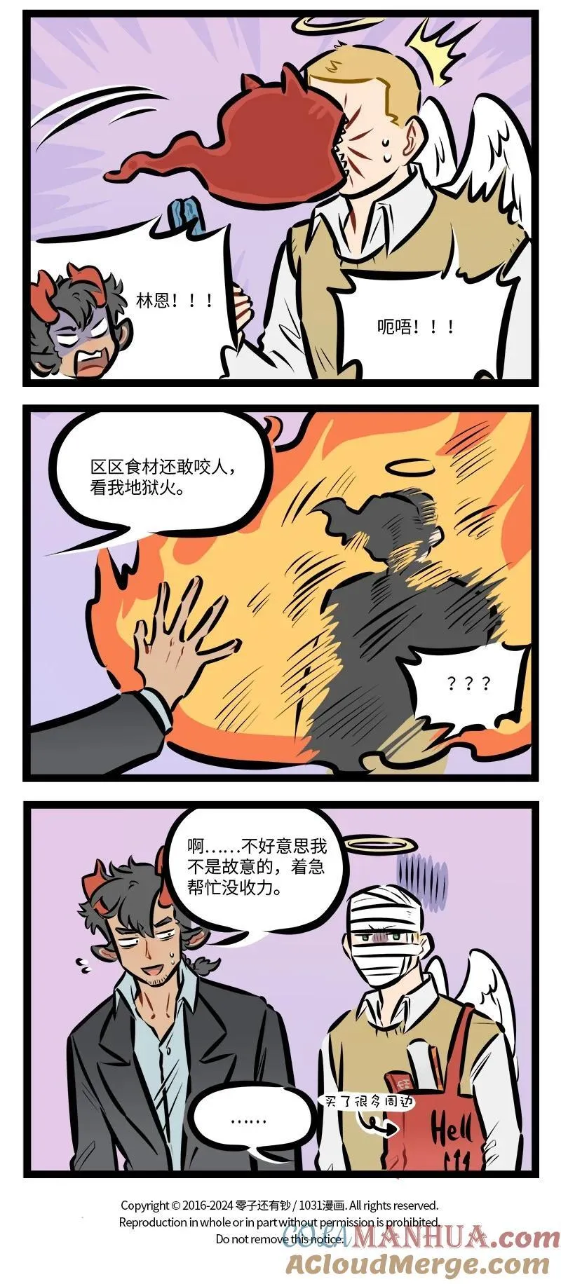 1031万圣街漫画微博漫画,第803话 炒饭2图
