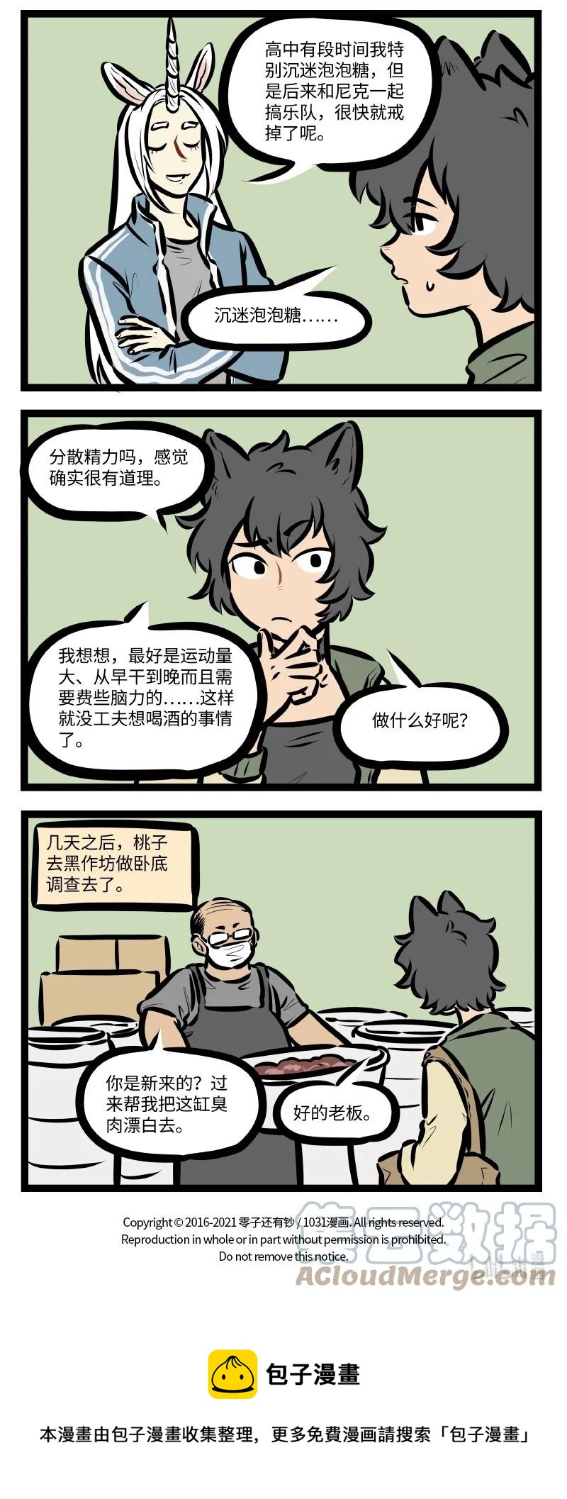 1031万圣街漫画,第560话 自控力2图