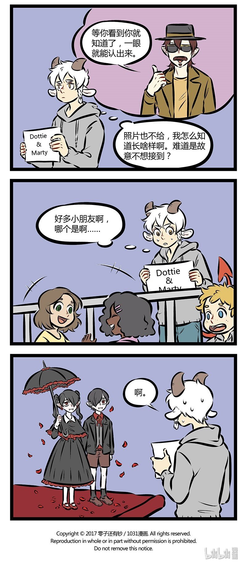 1031万圣街漫画微博漫画,第172话 不是一家人，不进一家门。2图