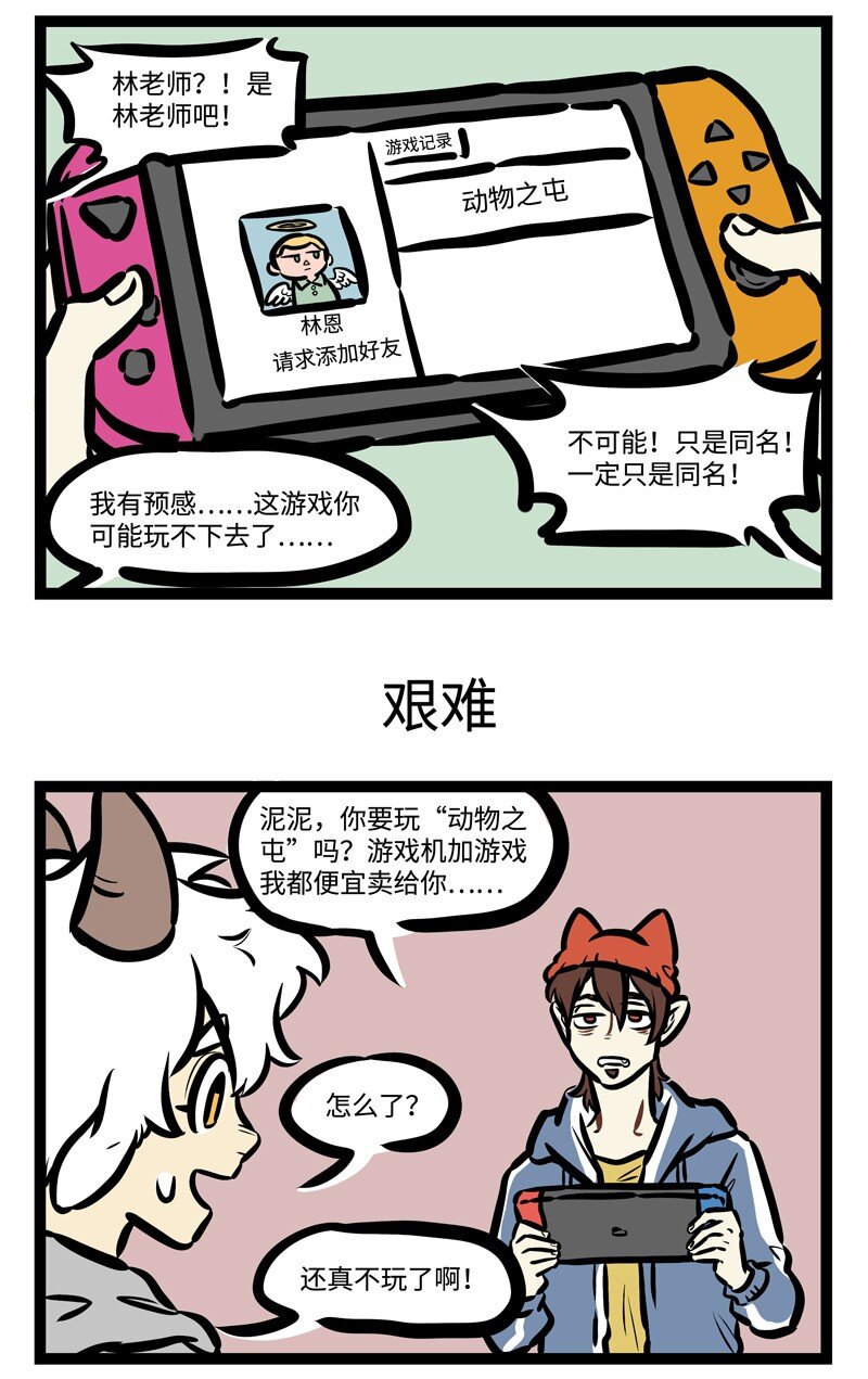 1031万圣街漫画微博漫画,第419话 加好友1图