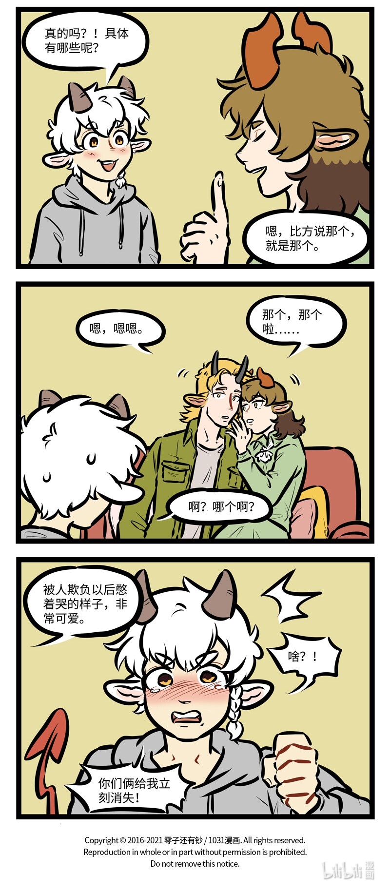 1031万圣街漫画微博漫画,第495话 恋爱的朋友2图