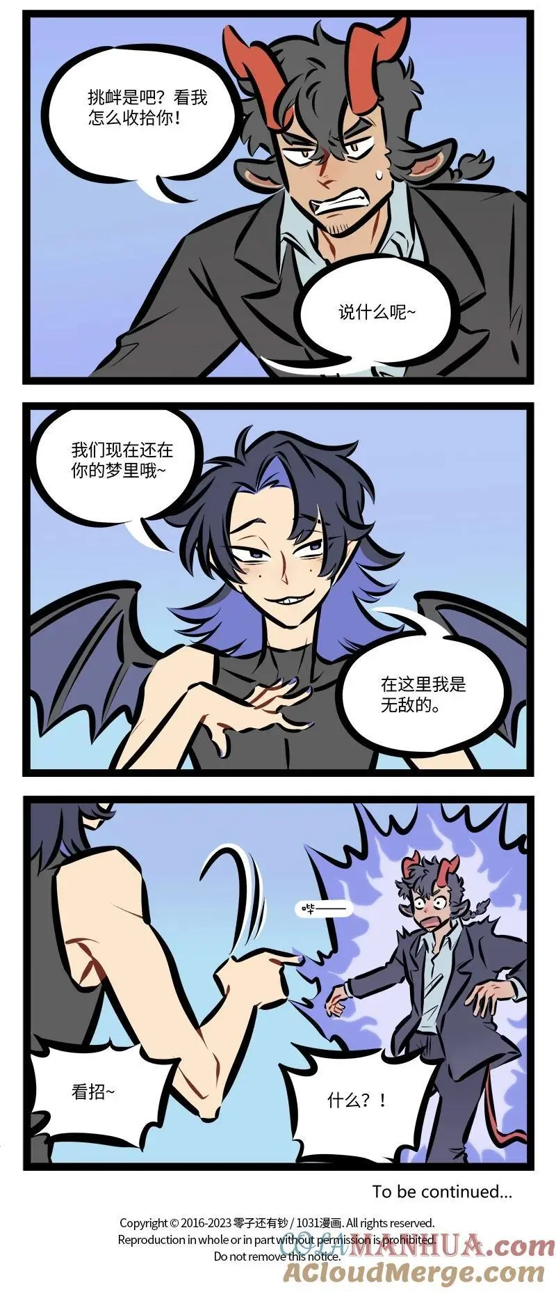1031万圣街艾勒的家人漫画,第789话 梦之魔2图