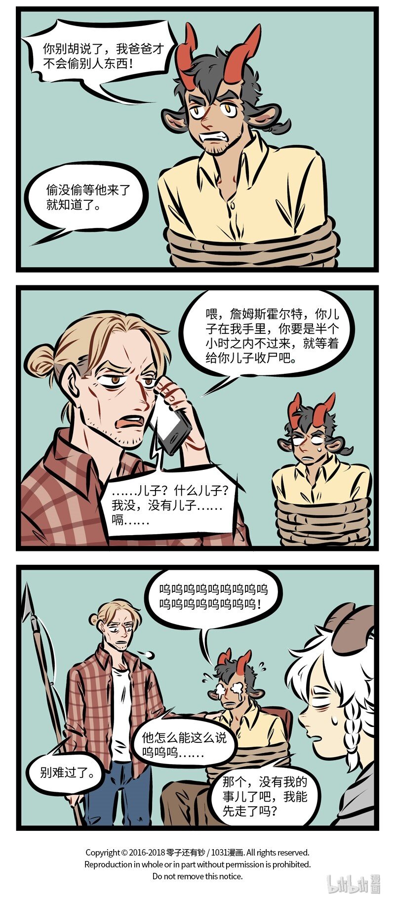 1031万圣街漫画微博漫画,第234话 几百岁的人了，总会有那么一两个仇家。2图
