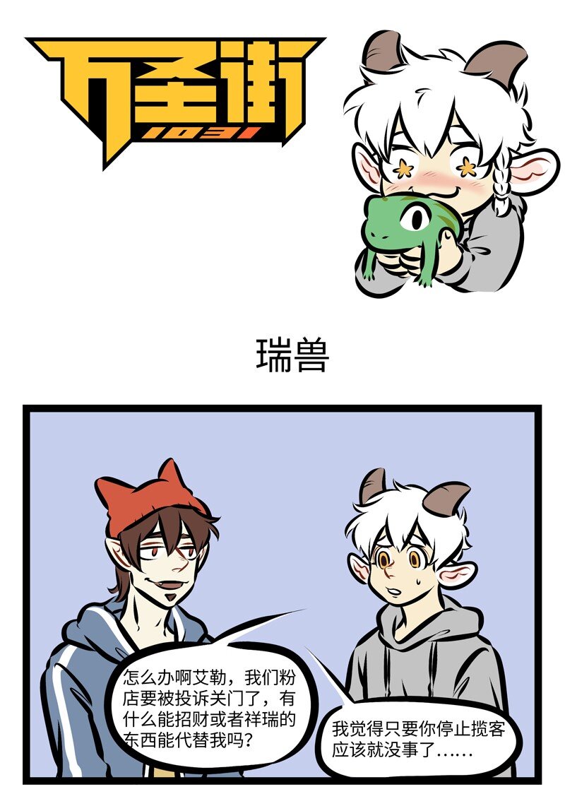 1031万圣街漫画微博漫画,第262话 在学校学的知识会有用上的一天。1图