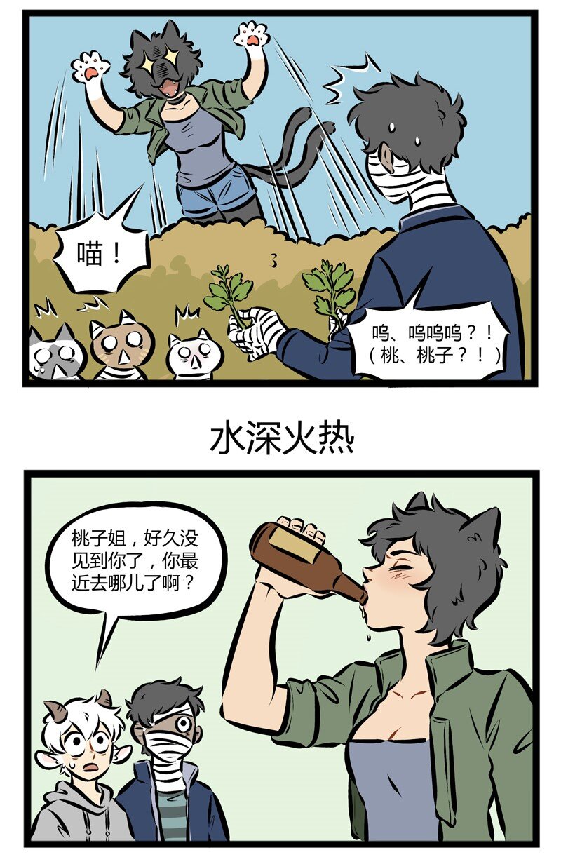 1031万圣街漫画微博漫画,第134话 猫咪总是在你停止找它的时候出现。1图