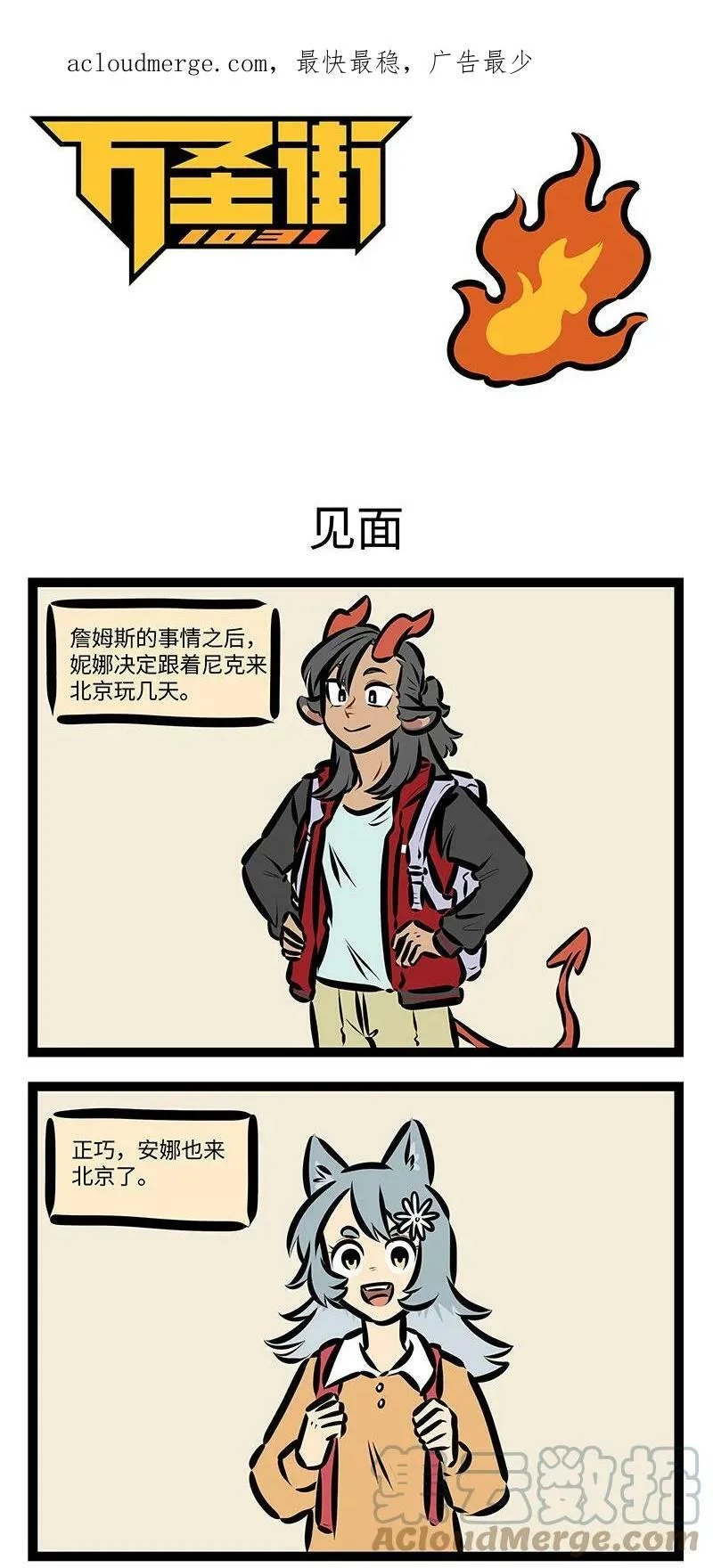 1031万圣街漫画微博漫画,第704话 探望1图